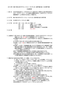 大会要項