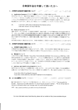 合衆国年金を申請して頂いた方へ