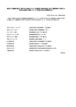 （平成27年8月申請受付分）／牛肉及び牛肉調製品