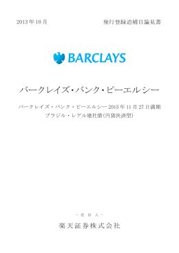 閲覧 - 楽天証券