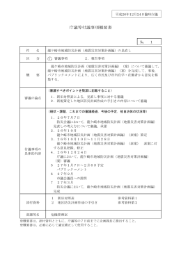 12月臨時庁議の会議資料[PDF：168KB]