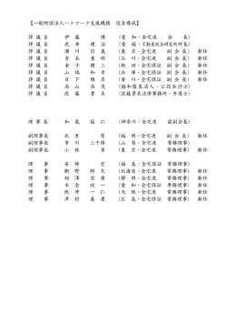 ハトマーク支援機構役員一覧 - 一般財団法人ハトマーク支援機構