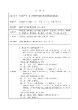 会 議 録
