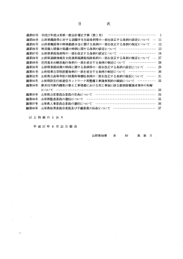 議第83号 議第84号 議第85号 議第86号 議第87号