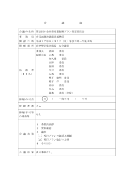 会 議 録 会議の名称 第2回小金井市産業振興プラン策定委員会 事 務