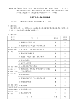 議第85号「寒河江市市民プール、寒河江市市民体育館、寒河江市市民