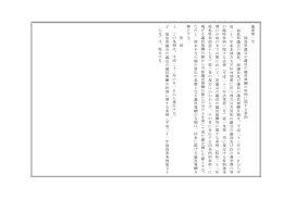 議案 第一号 福 島 県議会の議員の議 員報酬の特例に関する条例 福島