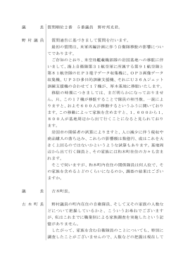 議 長 野 村 議 員 議 長 古 木 町 長 質問順位2番 5番議員