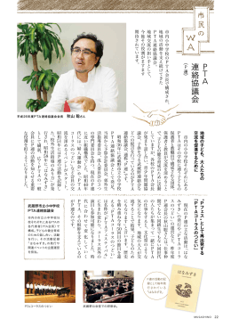 P T A 連 絡 協 議 会