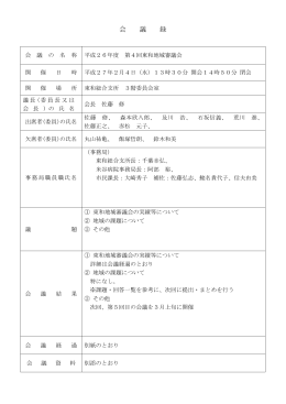 会 議 録