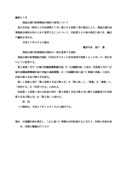 議第57号、第58号（PDF：144KB）