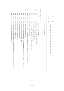- 161 - 平 成 五 條 市 議 会 第 一 回 三 月 定 例 会 会 議 録 （ 第 四 号