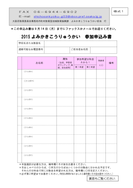 2015 よみかきこうりゅうかい 参加申込み書