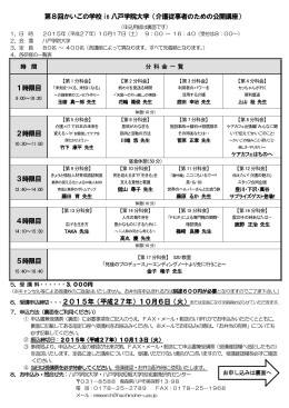 第8回かいごの学校in 八戸学院大学（介護従事者のための公開講座） 1