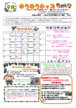 ゆうゆうキッズ いぬかい子育て支援センター通信 No.6