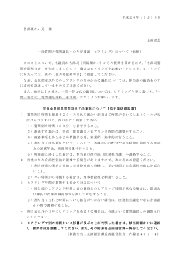 平成26年11月19日 各部課かい長 様 企画部長 一般質問の質問議員へ