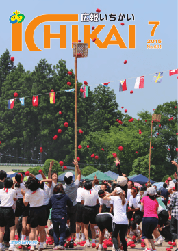 広報いちかい