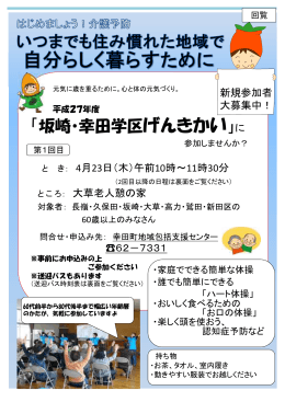 「坂崎・幸田学区げんきかい」に