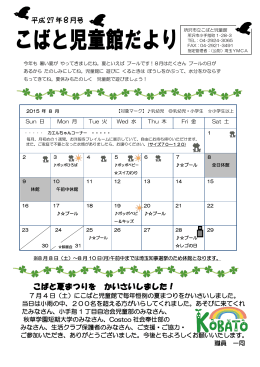 こばと夏まつりを かいさいしました！