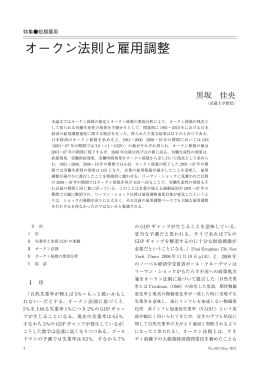 オークン法則と雇用調整 - 労働政策研究・研修機構