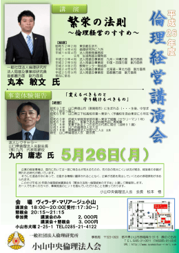 繁栄の法則 - 小山中央倫理法人会