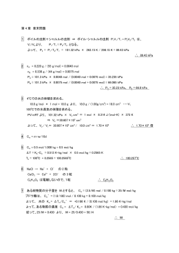 第 4 章 章末問題 1 ボイルの法則＋シャルルの法則 &rArr; ボイル・シャルル