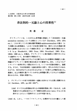 非法則的一元論と心の因果性(エ)