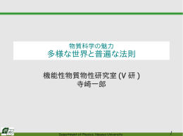 多様な世界と普遍な法則