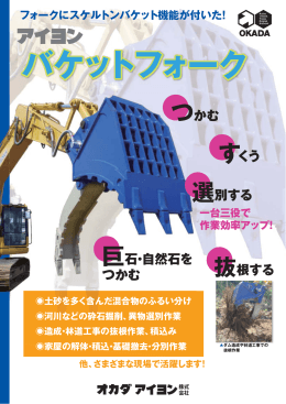 バケットフォーク バケットフォーク