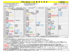 平成24年9月～11月 講 習 日 程 表 太平建機教