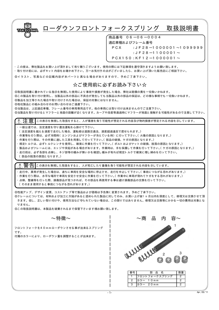 ローダウンフロントフォークスプリング 取扱説明書