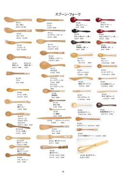 14P スプーン フォーク ペーパーナイフ