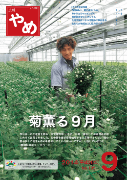 菊薫る9月