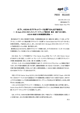 を子会社化 ～ 元Apple APACのオンラインマーケティング責任者 菊永 満