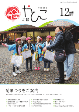 菊まつりをご案内