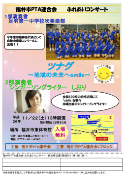 ～地域の未来へsmile～ 2部演奏者 シンガーソング