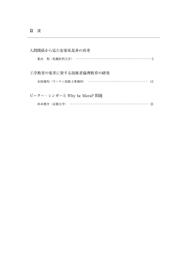 第6号刊行 - CAEP｜北海道大学大学院文学研究科 応用倫理研究教育
