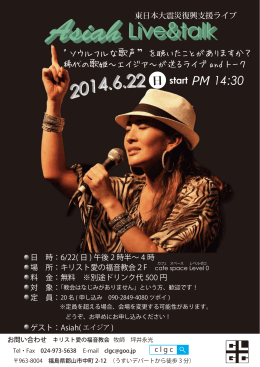AsiahLive&Talk情報