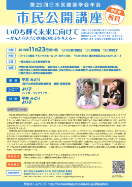 日本医療薬学会の市民公開講座