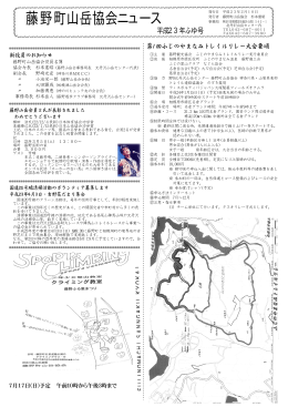 藤野町山岳協会ニュース 平成23年ふゆ号