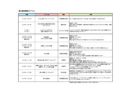 イベント一覧 - 秩父宮記念公園