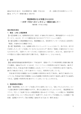 既読無視はなぜ非難されるのか &mdash;&mdash;大学 1 年生へのインタビュー