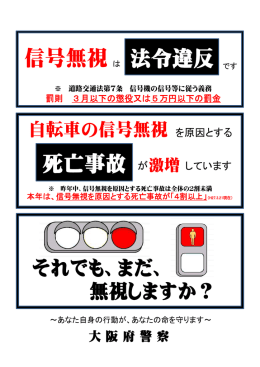 Osaka Police Warning: Ignoring Traffic Signals is Illegal and Deadly