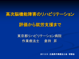 1 - 広島県作業療法士会