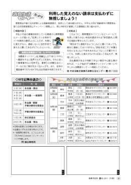 利用した覚えのない請求は支払わずに 無視しましょう！