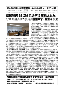 請願賛同 24,290 名の声は無視された