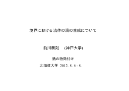 講演資料