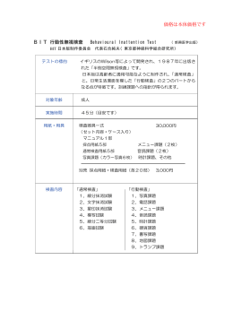 BIT 行動性無視検査 Behavioural Inattention Test 価格は本体価格です