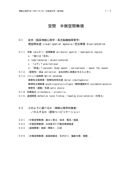 空間 半側空間無視