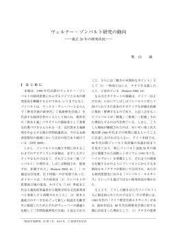 全文 - 経済学史学会